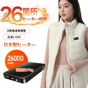 電熱ベスト 発熱ベスト 日本製 26枚繊維ヒーター 電気ベスト インナー バッテリー付き ヒーターベスト 前後独立制御 3段温度調整 usb 防寒ベスト S-XXL レディース メンズ 防寒 速暖 電熱ウェア 26箇所発熱 男女兼用 丸洗い可 スタンドカラー
