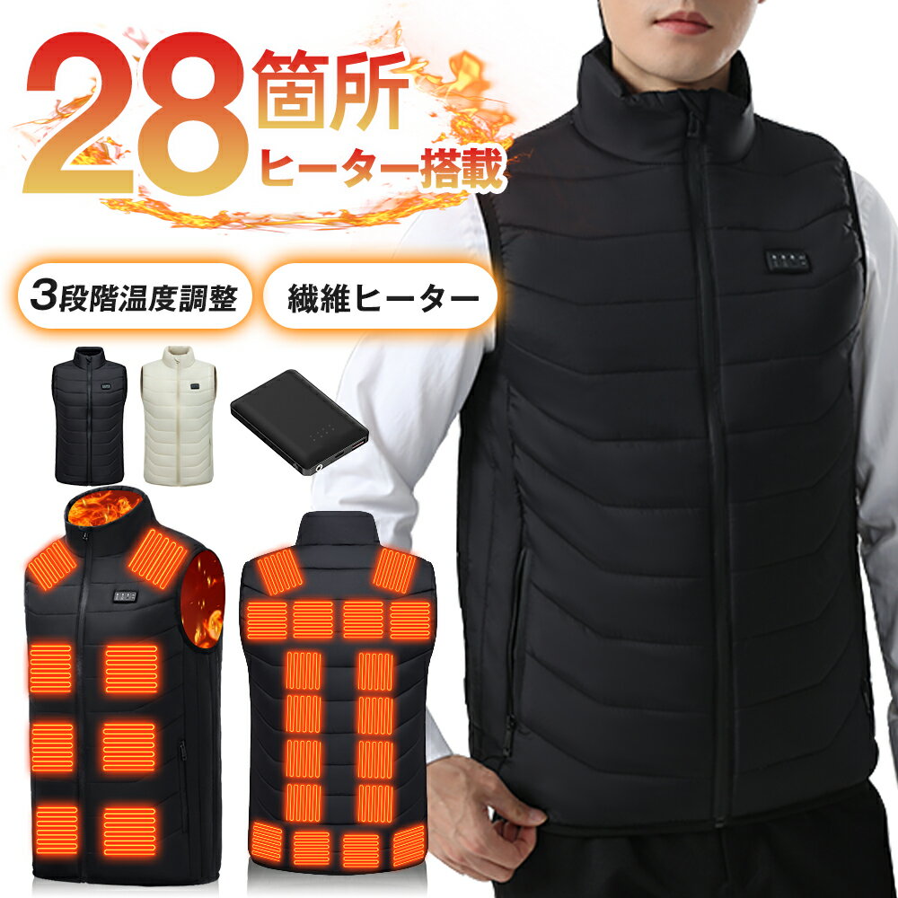 電熱ベスト バッテリー付き ヒーターベスト 日本製繊維ヒーター28枚内蔵 前後独立 発熱ベスト 3段 ...