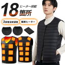 ★特別価格最安値挑戦3280円! 楽天3連冠達成!★【正規品】電熱ベスト 日本製 18枚繊維ヒーターベスト バッテリー付き 防寒ベスト 発熱ベスト 3段階温度調...