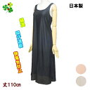 【4連休限定 クーポン&ポイント】 スリップ インナーワンピース ロング マキシ 下着 ランジェリー レディース ラウンド型 レースなし シンプル 110cm ...