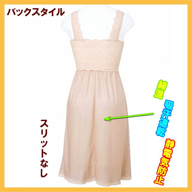 インナーワンピース ブラスリップ ロング レディースインナー ワンピース 下着 スリップ ランジェリー 綿混 吸汗速乾 静電気防止 レース付き カップ付き 冠婚葬祭 入学式 日本製 90cm ベージュ 肌色 M L LL 【宅配便のみ】
