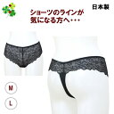 Tバック ショーツ Tショーツ レディース 総レース 単品 日本製 M L ブラック 黒 ショーツのライン気になる (6枚までメール便) 送料無料