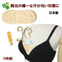 【お買い物マラソン限定 クーポン&ポイント】 汗取りパッド 胸パット 汗とりパット 汗取り胸パット 汗取り胸パッド パット 胸元の汗を吸収 胸の谷間用 胸元の汗...