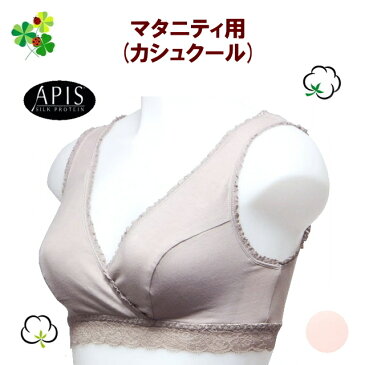 マタニティ ソフトブラ ノンワイヤー ワイヤーなし ブラ 単品 肌に優しい シルクプロテイン加工 かぶりタイプ カシュクール ピンク モカ ベージュ (4枚までメール便)