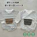 【楽天ランキング受賞】 ロンパース 長袖 ベビー 赤ちゃん カバーオール 女の子 男の子 ボーダー ベビー服 子供服 春 秋 冬 おしゃれ かわいい 薄手 カジュアル 70 80 90 海外子供服