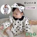 ロンパース 長袖 ベビー ドット フリル ロンパース 女の子 赤ちゃん ベビー服 子供服 かわいい おしゃれ ヘアバンド付き 水玉 カバーオール 70 80 90 春 秋 冬 スウェット
