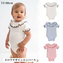 ベビー服 ロンパース 夏服 半袖 無地 メロウ フリル シンプル ベビー 子供服 カバーオール 肌着 かわいい おしゃれ 赤ちゃん 女の子 出産祝い ギフト オシャレ コットン100% 73 80 90