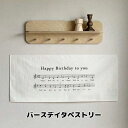 【楽天ランキング受賞】 誕生日 タペストリー バースデー タペストリー 飾り 壁飾り 音譜 インテリア かわいい 装飾 イベント シンプル 写真映え ハッピーバ...