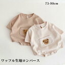 ロンパース ワッフル ワッフルロンパース ベビー ベビー服 73 80 90 赤ちゃん シンプル 子供服 くま クマ 子ども 女の子 男の子 春 夏 綿 子ども服 服 子供 かわいい