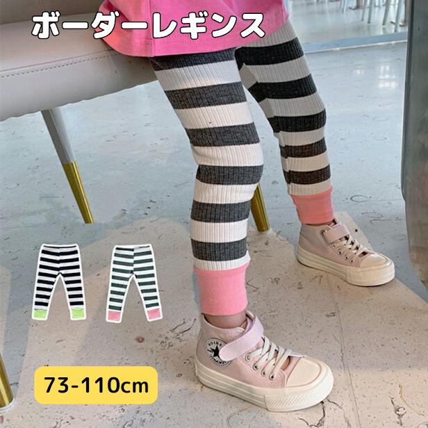 レギンス スパッツ リブレギンス キッズ 男の子 女の子 秋 春 ボーダー ボーダーレギンス 切り換え デザイン ボーダー柄 子ども服 子供服 ベビー 赤ちゃん お出掛け 通園 お着替え 70 80 90 100 110 おしゃれ かわいい 韓国のサムネイル