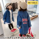 【クーポン・レビューキャンペーン】デニムジャケット バックプリント キッズ 子供服 子ども服 子供 女の子 男の子 ガール ボーイ アウター 春 秋 デニム ジャケット 長袖アウター 長袖 おしゃれ かわいい かっこいい 90 100 110 120 130 韓国 韓国