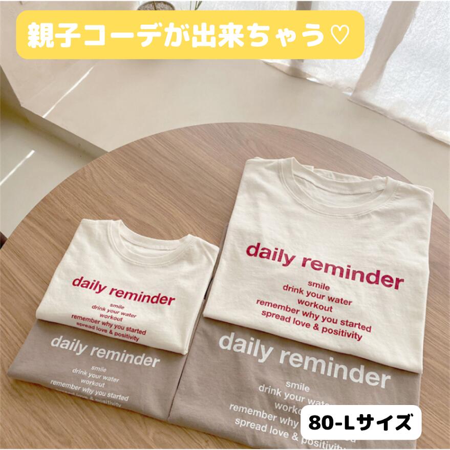 【楽天ランキング6冠達成！！】 キッズ レタリングTシャツ 綿 コットン ロゴT キッズ用 親子 親子Tシャツ ペアTシャツ ナチュラル シンプル 韓国風 子ども服 子供服 夏 半袖Tシャツ 親子コーデ 男の子 女の子 お揃い 兄弟 姉妹お揃い 80 90 100 110 120 130 Mサイズ L 1