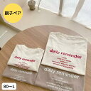 【レビュー特典！】キッズ レタリングTシャツ 綿 コットン ロゴT キッズ用 親子 親子Tシャツ ペアTシャツ ナチュラル シンプル 韓国風 子ども服 子供服 夏 半袖Tシャツ 親子コーデ 男の子 女の子 お揃い 兄弟 姉妹お揃い 80 90 100 110 120 130 大人M 大人L Mサイズ Lサイズ