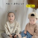 【クーポン・レビューキャンペーン】スウェット トレーナー ベビー キッズ 子供 ブレットスウェット 子供服 子ども服 ベビー服 赤ちゃん 春 秋 冬 女の子 男の子 トップス 長袖 韓国 韓国ファッション おしゃれ かわいい 70 80 90 100 保育園 幼稚園