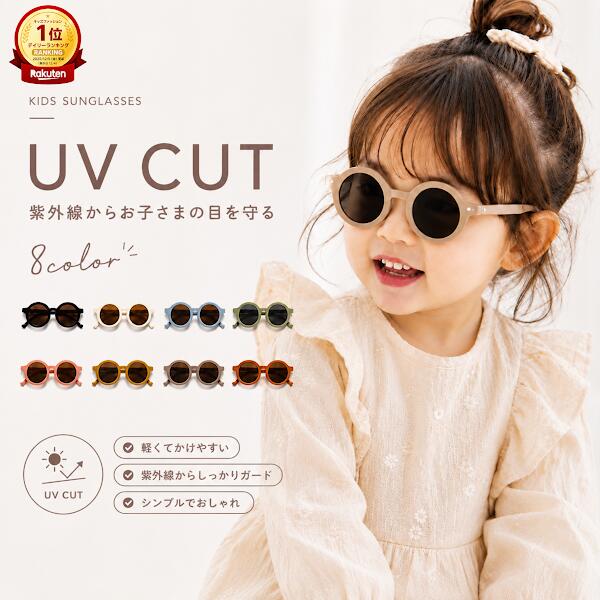 キッズ サングラス UVカット ベビー 