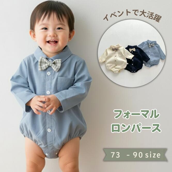 ベビー フォーマル 男の子 ロンパース ベビー蝶ネクタイ付き ベビー服 ベビーロンパース 襟付き 赤ちゃん 長袖 秋 春 カバーオール 新生児 赤ちゃん 男の子 子供服 子ども服 出産祝い 誕生日祝い シンプル 70 80 90 おしゃれ