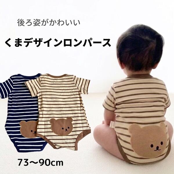 ロンパース 半袖 ベビー くま ボーダー ボディオール 赤ちゃん 男の子 女の子 夏 コットン 70 80 90 かわいい おしゃれ