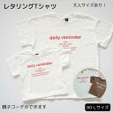 【楽天ランキング1位】 キッズ レタリングTシャツ 綿 コットン ロゴT キッズ用 親子 親子Tシャツ ペアTシャツ ナチュラル シンプル 韓国風 子ども服 子...