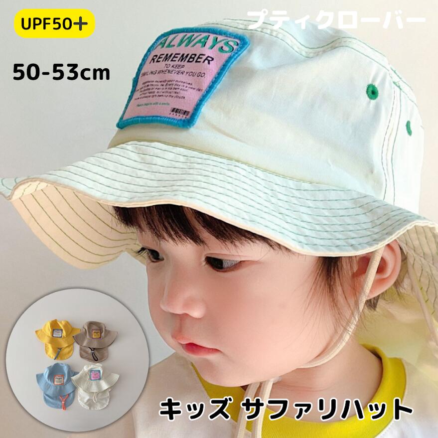 キッズ 帽子 サンハット サファリハット 紫外線対策 UVカット UPF50＋ アドベンチャーハット 50-53cm 日除け キッズハット こども 子ども 子供 ひも付き 薄手 速乾 軽撥水 コンパクト おしゃれ 海水浴 海 プール 撥水素材のサムネイル