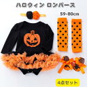 【クーポン・レビューキャンペーン】ハロウィン ロンパース 衣装 4点セット 女の子 ベビー 子供服 子ども服 赤ちゃん ハロウィン衣装 なりきり コスプレ コスチューム かぼちゃ 変身 仮装 変装 60 70 80 かわいい イベント パーティー 写真撮影