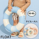 【楽天ランキング受賞】 浮き輪 うきわ 子供 大人 大人用 子供用 キッズ さくらんぼ オリーブ ストライプ フロート 60cm 70cm 80cm 90cm おしゃれ 浮き輪 かわいい 海水浴 海 ビーチ プール ビーチグッズ 男の子 女の子 お揃い 水遊び インスタ