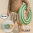 浮き輪 うきわ 子供 大人 大人用 子供用 キッズ ストライプ フロート 60cm 70cm 80cm 90cm おしゃれ浮き輪 かわいい 海水浴 海 ビーチ プール アウトドア ビーチグッズ 男の子 女の子 お揃い 水遊びグッズ プレゼント インスタ 映え