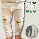 【在庫処分セール値下げ中!】 レギンス ベビー キッズ ボトムス キッズ リブレギンス 子供服 スパッツ 長ズボン 女の子 男の子 子供 おしゃれ かわいい カ...