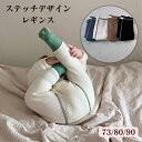 レギンス ベビー リブレギンス リブ ボトムス パンツ 男の子 女の子 ベビー服 子供服 ボトムス 長ズボン 赤ちゃん ベビー服 キッズ キッズ服 リブ素材 リブレギンス 春 秋 夏 70 80 90 お着替え 保育園 幼稚園 おしゃれ かわいい