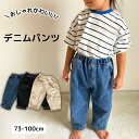【楽天ランキング1位/ママ満足度◎】 ベビー ズボン キッズ デニム パンツ ジーンズ 子供服 ベビー服 女の子 男の子 ワイドパンツ 長ズボン カジュアル ボトムス おしゃれ かわいい ブラックデニム 春 夏 秋 冬 保育園 幼稚園 シンプル 70 80 90 100 お揃いコーデ お揃い