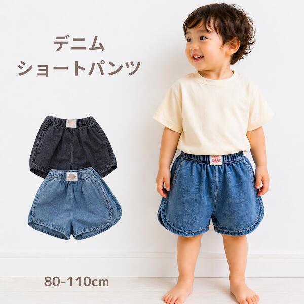 Short Pants - デニム ショートパンツ ベビー キッズ　女の子 男の子 ウエストゴム やわらか 軽い 動きやすい 保育園 普段着 夏 ボトムス おしゃれ 可愛い 子供服 かわいい カジュアル