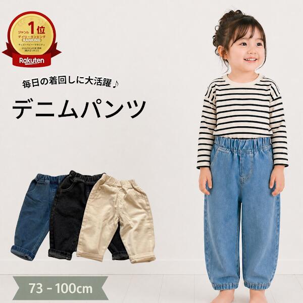 Short Pants - ベビー デニムパンツ ジーパン ジーンズ ワイド キッズ ズボン 子供服 男の子 女の子 デニム 長ズボン 春 夏 秋 冬 保育園 幼稚園 シンプル おしゃれ 70 80 90 100 子供服