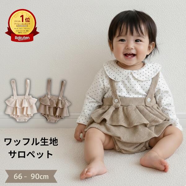 Baby overalls/romper, waffle fabric, frills, for girls, spring, summer, autumn, winter, all seasons, baby, newborn, cute, stylish, baby shower gift, sizes 70, 80, 90, children's clothing