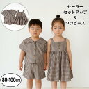 【楽天ランキング受賞/ママ満足度◎】 セットアップ 上下セット ワンピース ベビー服 子ども服 子供服 キッズ ベビー 子供 子ども 男の子 女の子 ドレス 春 夏 半袖 おしゃれ お揃いコーデ お揃い おそろい リンクコーデ リンク かわいい ギンガムチェック 80 90 100