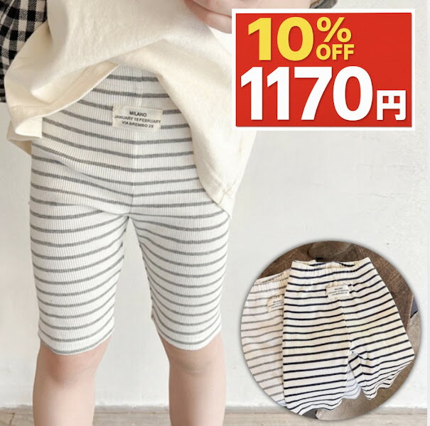 【マラソン限定1299円→1170円】 夏用 涼しい ボーダー ハーフレギンス ベビー キッズ リブレギンス 5分丈 パンツ スパッツ 薄手 ストレッチ 男の子 女の子 80 90 100 110