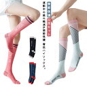 送料無料 バスケ 靴下 スポーツ ズレ防止 靴下 ハイソックス 段階着圧 スポーツソックス 加圧 レディース 着圧ハイソックス サッカーソックス 2足セット 血...