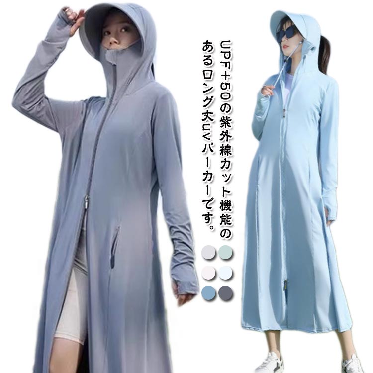 送料無料 接触冷感 全身カバー つば広 レディース ワンピース 超ロング 薄手 ダブルファスナー ダブル..