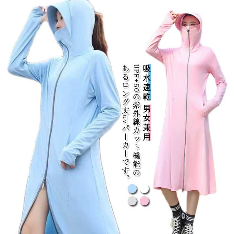 通勤 レディース uvカットパーカー UV 涼しい パーカー UPF50+ 接触冷感 長袖 ラッシュガード uvカット..