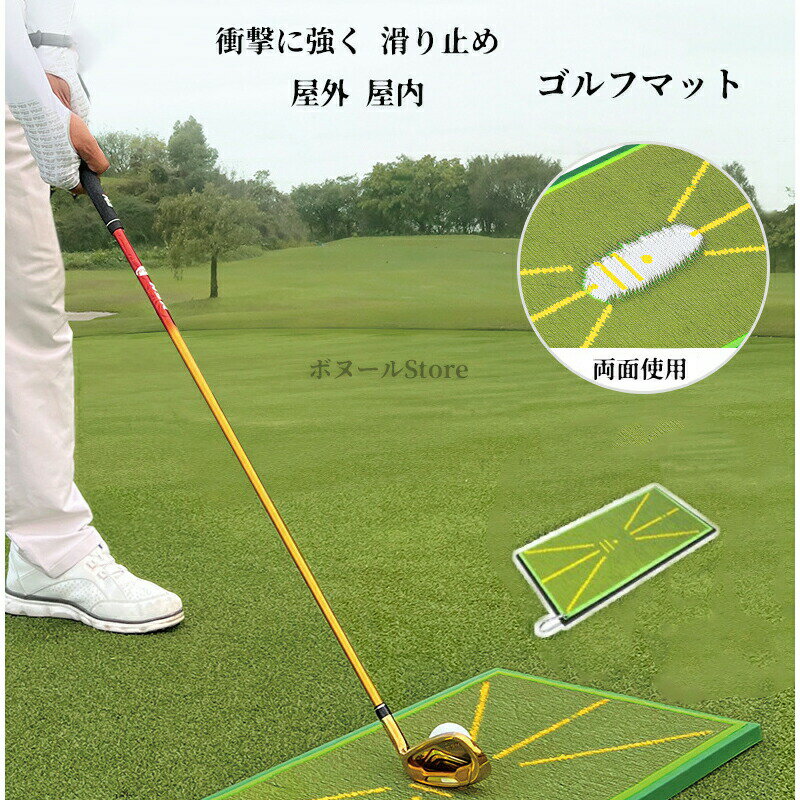 送料無料 ゴルフマット 練習 スイング マット ゴルフ スイング練習 跡がつく ターフ跡が確認 アプロー..