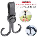 【15個セット】ベビーカー フック 荷物かけ 多機能 ベビーカーフック 回転可能 ベビーカー マルチフック 【15個セット】ベビーカー 車椅子 ダブルフック 荷...