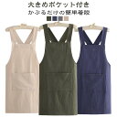 リネン風 北欧 かぶるだけの簡単着脱 レディース バッククロスエプロン エプロン カフェ 保育士 美容院 大きめポケット付き クロスバックエプロン バッククロス メンズ かぶるだけの簡単着脱 スタッフエプロン エプロン ガーデニング 居酒屋 美容院