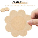 ゆったりサイズ 200枚セット 隠す ニップルシール 肌に優しい シール 直径6cm ニップレス ノーブラ 200枚セット カバー バストトップ 乳首シール 乳...