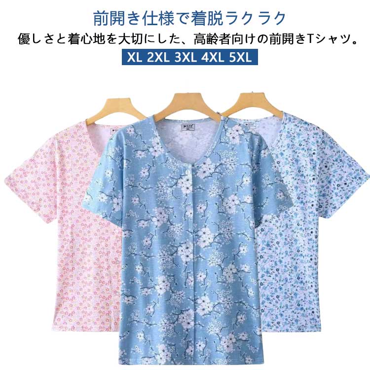 送料無料 ラウンドネック 大きいサイズ Tシャツ 介護服 クルーネック 前開き 前開き レディース インナーシャツ トップス 介護用 前開き 長袖 ルームウェア...