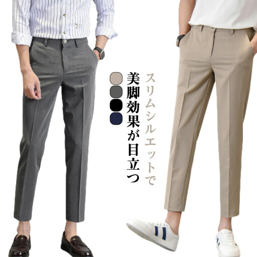 送料無料 スラックス 九分丈 メンズ 秋 夏 パンツ 春 脚長効果 通勤 美脚 アンクルパンツ ビジネス 長ズボン スラックス 無地 ストレッチ パンツ 細身 スリム 洗える 紳士パンツ 大きいサイズ おしゃれ フォマール カジュアル 黒 送料無料 スラックス 九分丈 メンズ 秋 夏 パンツ 春 脚長効果 通勤 美脚 アンクルパンツ ビジネス 長ズボン スラックス 無地 ストレッチ パンツ 細身 スリム 洗える 紳士パンツ 大きいサイズ おしゃれ フォマール カジュアル 黒