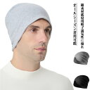 送料無料 帽子 オールシーズン 通気性 室内 就寝用 目隠し 帽子 綿 ナイトキャップ 睡眠用キャップ 女性 シニア ニット帽 ニットキャップ ワッチキャップ ...