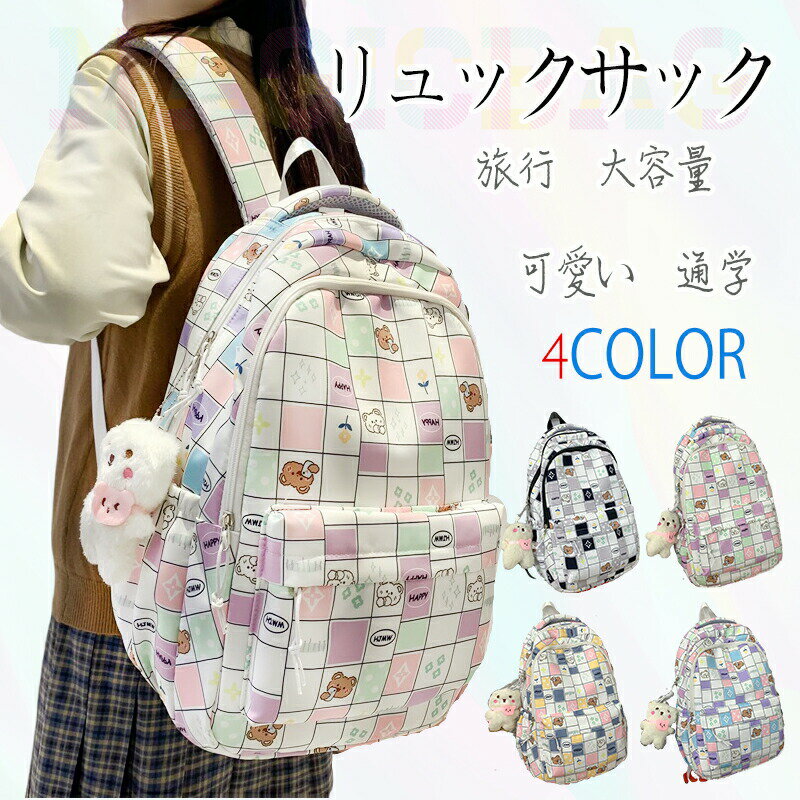 送料無料 リュックサックリュック文芸ナイロンデイパックレディースカバンチェック柄可愛い小学生中学..