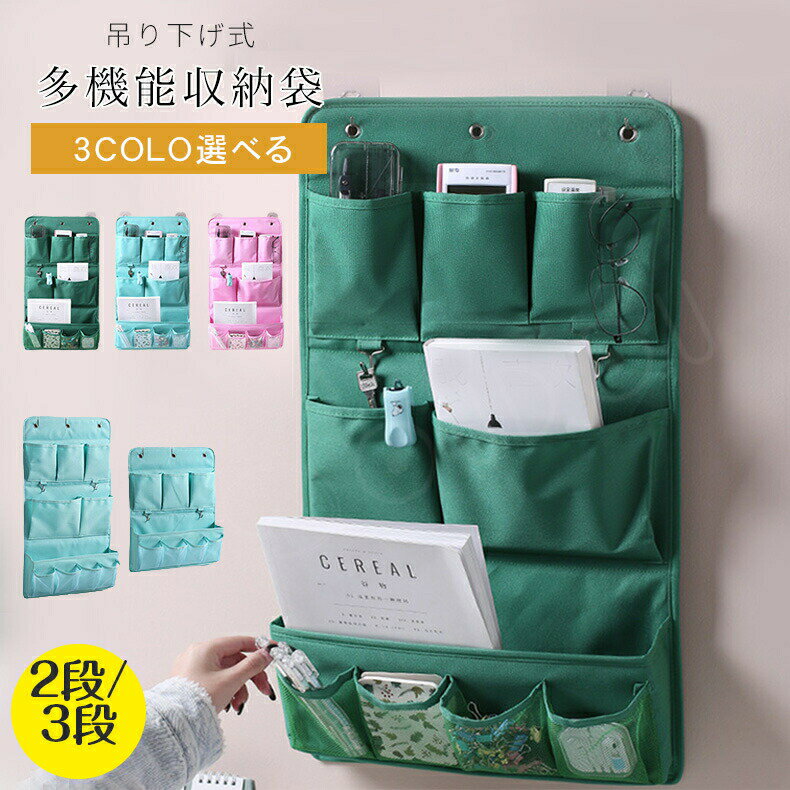 ウォールポケット 北欧 大容量 壁掛け 3段 2段 吊り下げ収納ポケット 粘着フック3枚付き 省スペース ド..