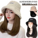 かつら付きバケットハット 可愛い ロングヘア 毛付き帽子 ウィッグ付き帽子 ウィッグ 帽子 ロング ウィッグ一体 ストレート 髪付き帽子 小顔効果 トレンド バ...