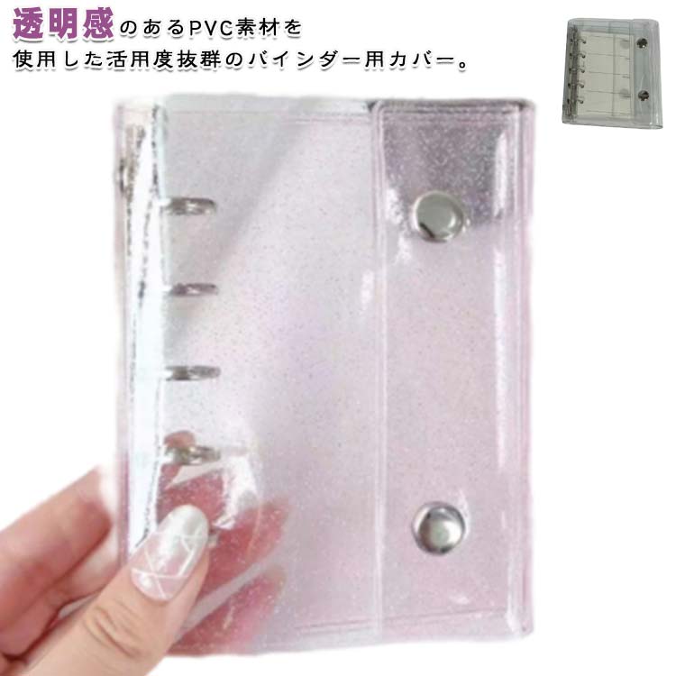 送料無料 クリアバインダー m5 透明 バインダー コンパクト手帳 システム手帳 透明バインダー クリアバ..