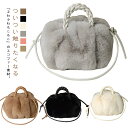 送料無料 ファーバッグ コーヒー 巾着バッグ ハンドバッグ 巾着バッグ ファーバッグ オフホワイト 斜め掛け ショルダーバッグ レディース ポシェット 2way 丸形 おしゃれ かわいい ショルダー ブラック フェイクファー グレー ピンク ベージュ エコファー(4)