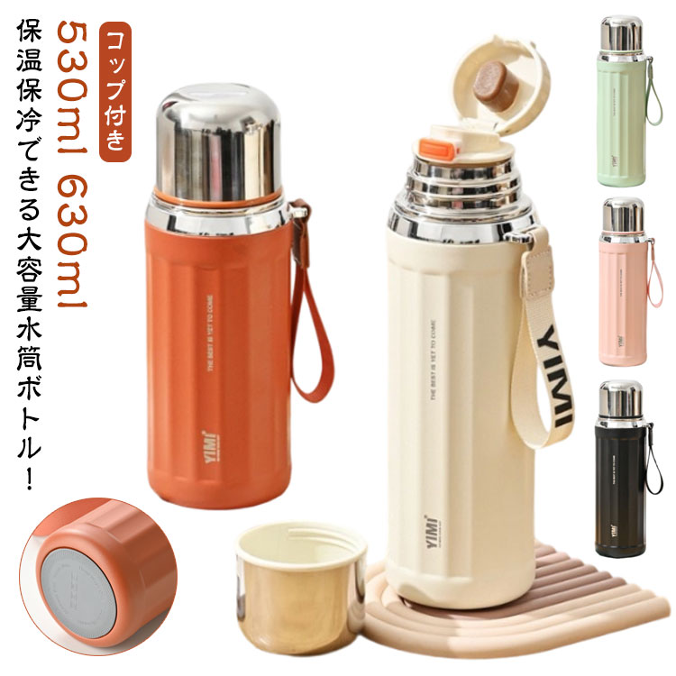 送料無料 フィルター付き カップ 530ml シンプル 茶こし付き 大人 大容量 630ml コップ付き マグカップ 保冷 子供用 水筒 オシャレ ボトル 蓋付き 保温 茶水分離 ステンレスボトル レディース 直飲み オフィス 水分補給 軽量 水筒 運動 プレゼント(3)